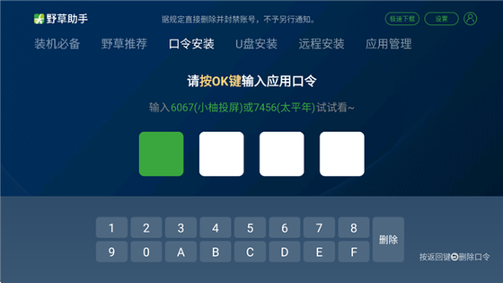 野草助手tv版安装包下载-野草助手tv版正版下载 Hero图